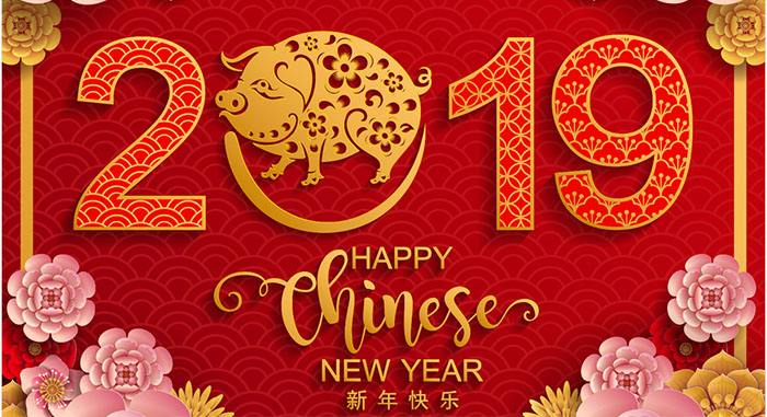 沐鸣2平台祝大家2019猪年快乐! 沐鸣2平台祝大家2019猪年快乐🧏🏽♂️♢!